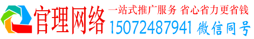 威海官理信息流开户